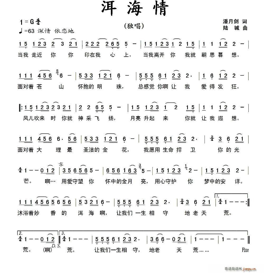洱海情(三字歌谱)1