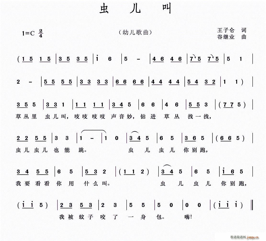 虫儿叫(三字歌谱)1