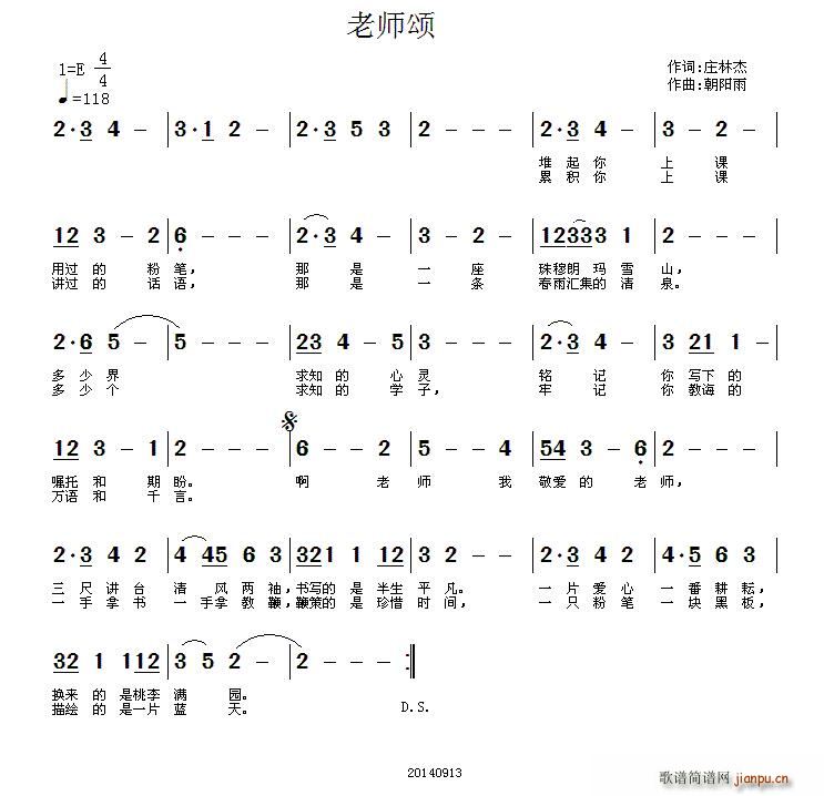老师颂(三字歌谱)1