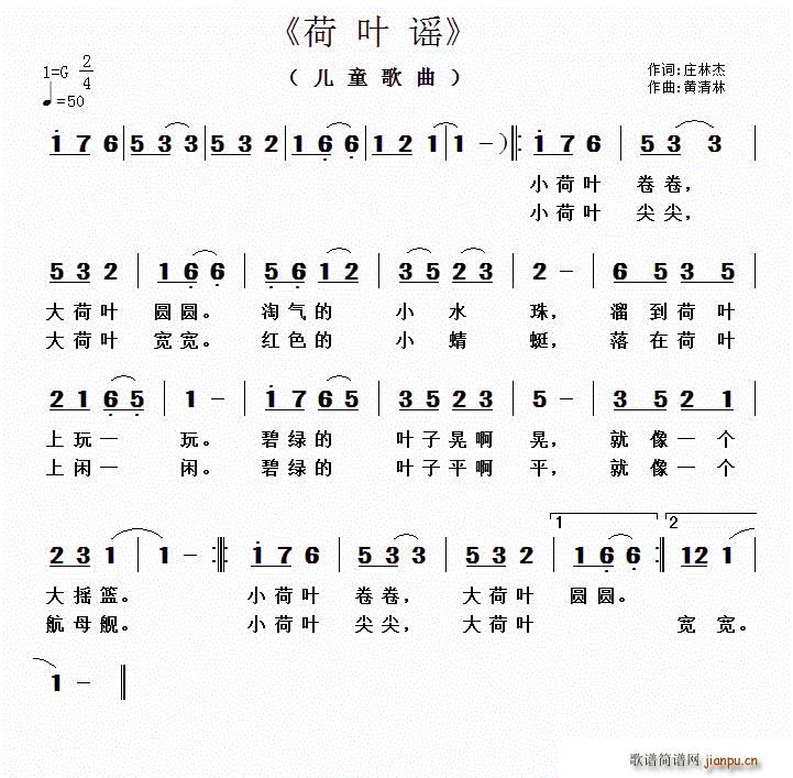 荷叶谣(三字歌谱)1