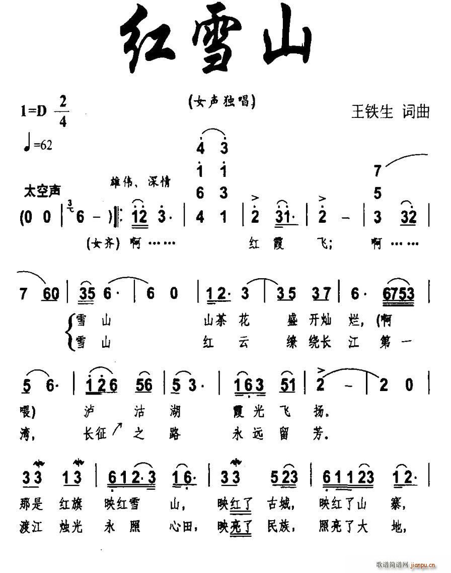 红雪山(三字歌谱)1