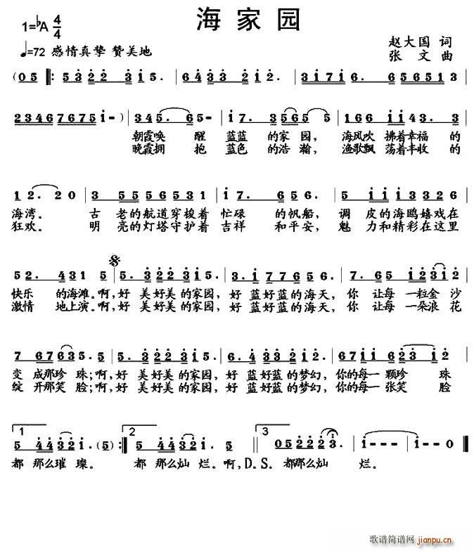 海家园(三字歌谱)1