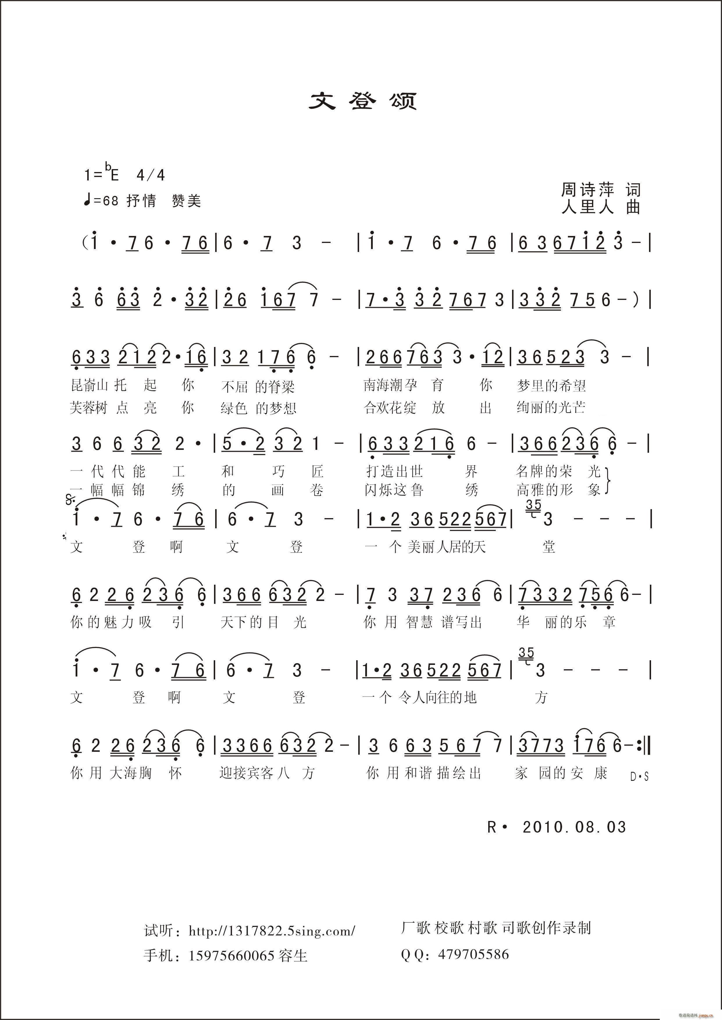 文登颂(三字歌谱)1