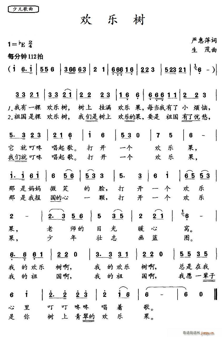 欢乐树(三字歌谱)1