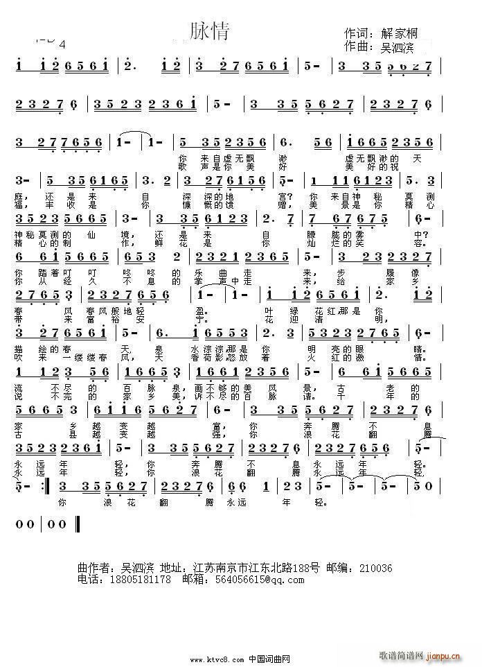 百脉情(三字歌谱)1
