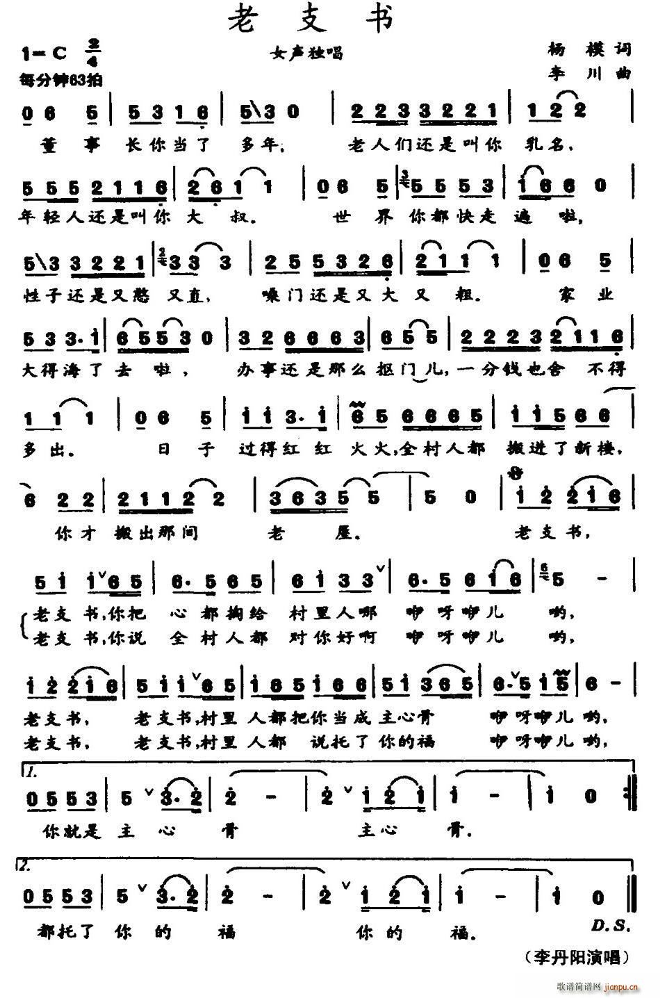 老支书(三字歌谱)1