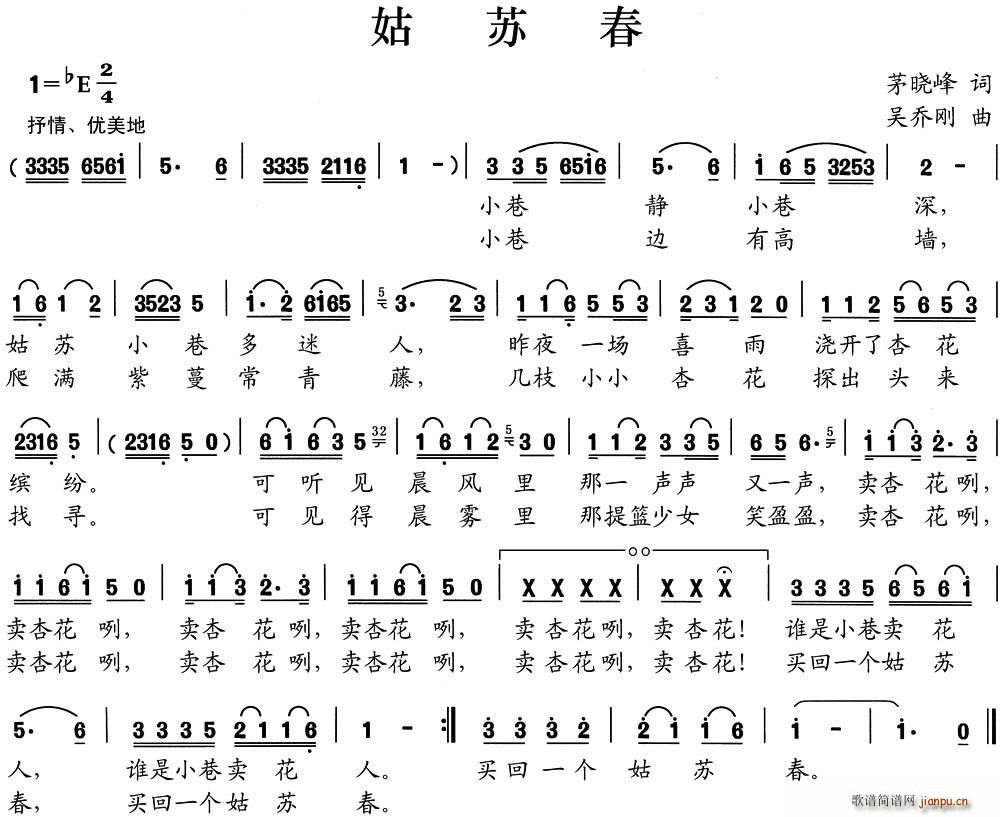 姑苏春(三字歌谱)1