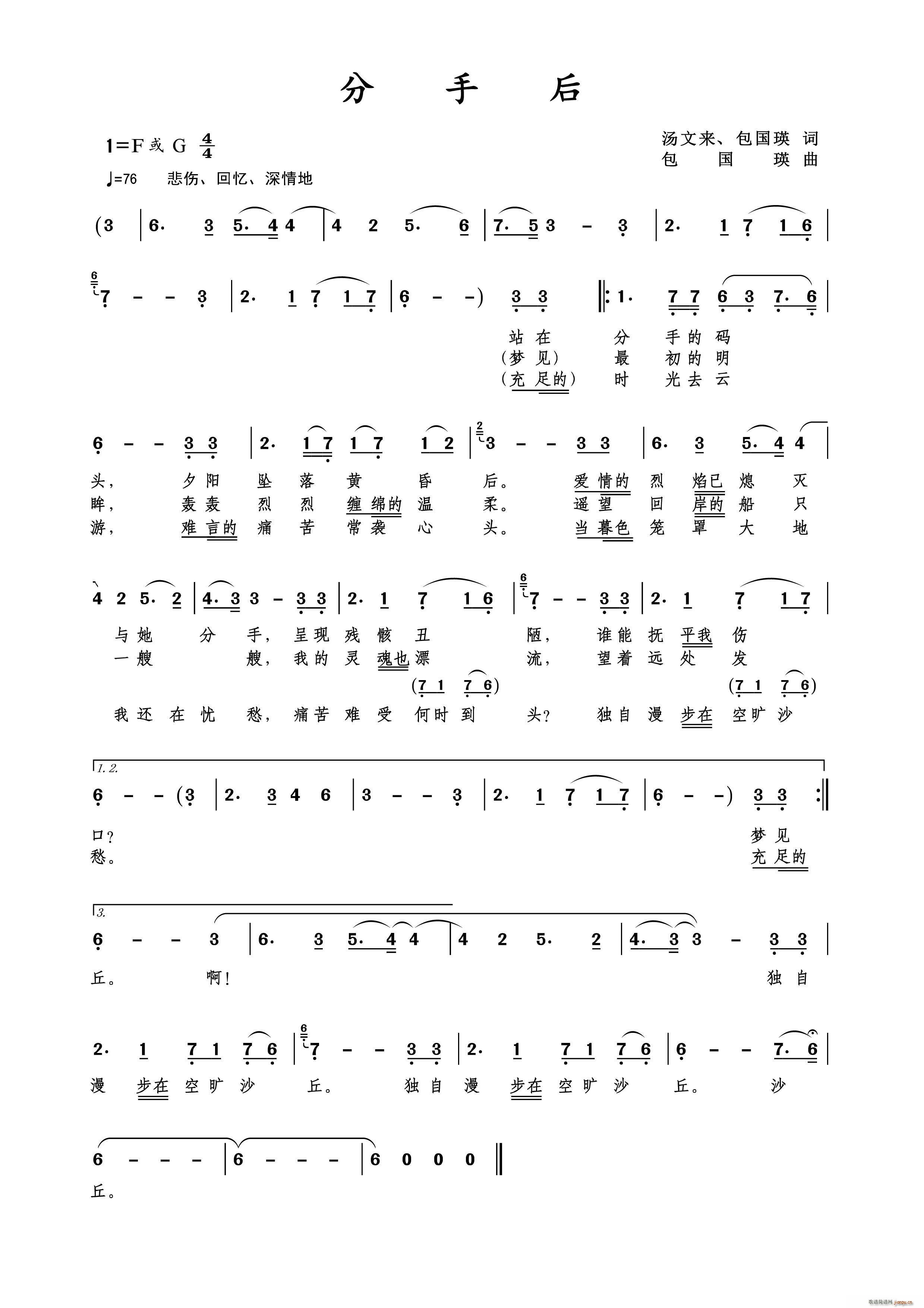 分手后(三字歌谱)1