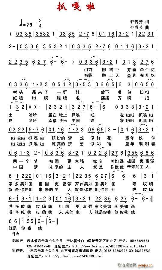 抓嘎啦(三字歌谱)1