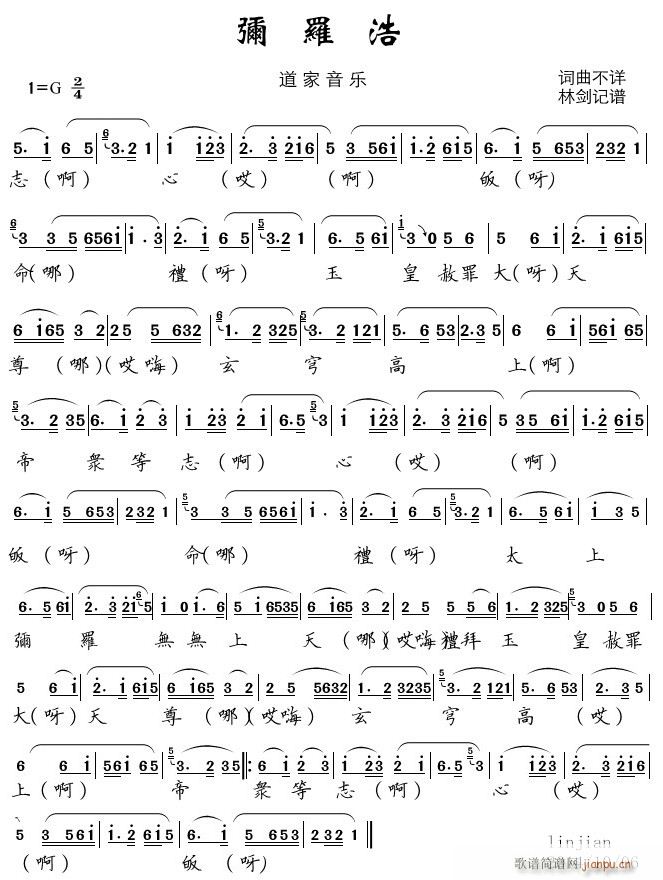 弥罗浩(三字歌谱)1