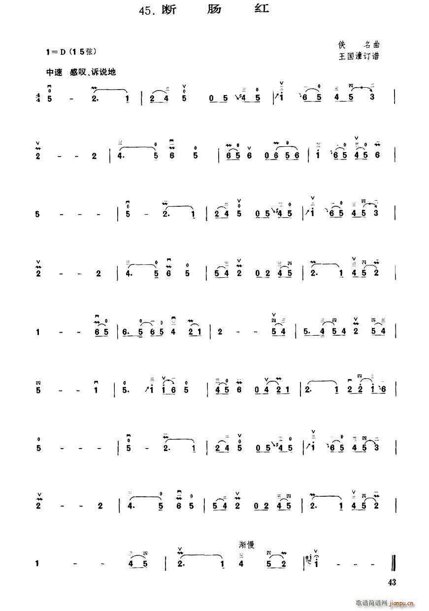 断肠红(三字歌谱)1