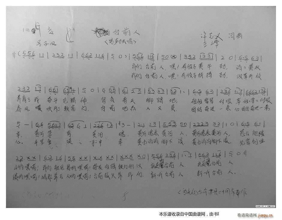 台前人(三字歌谱)1