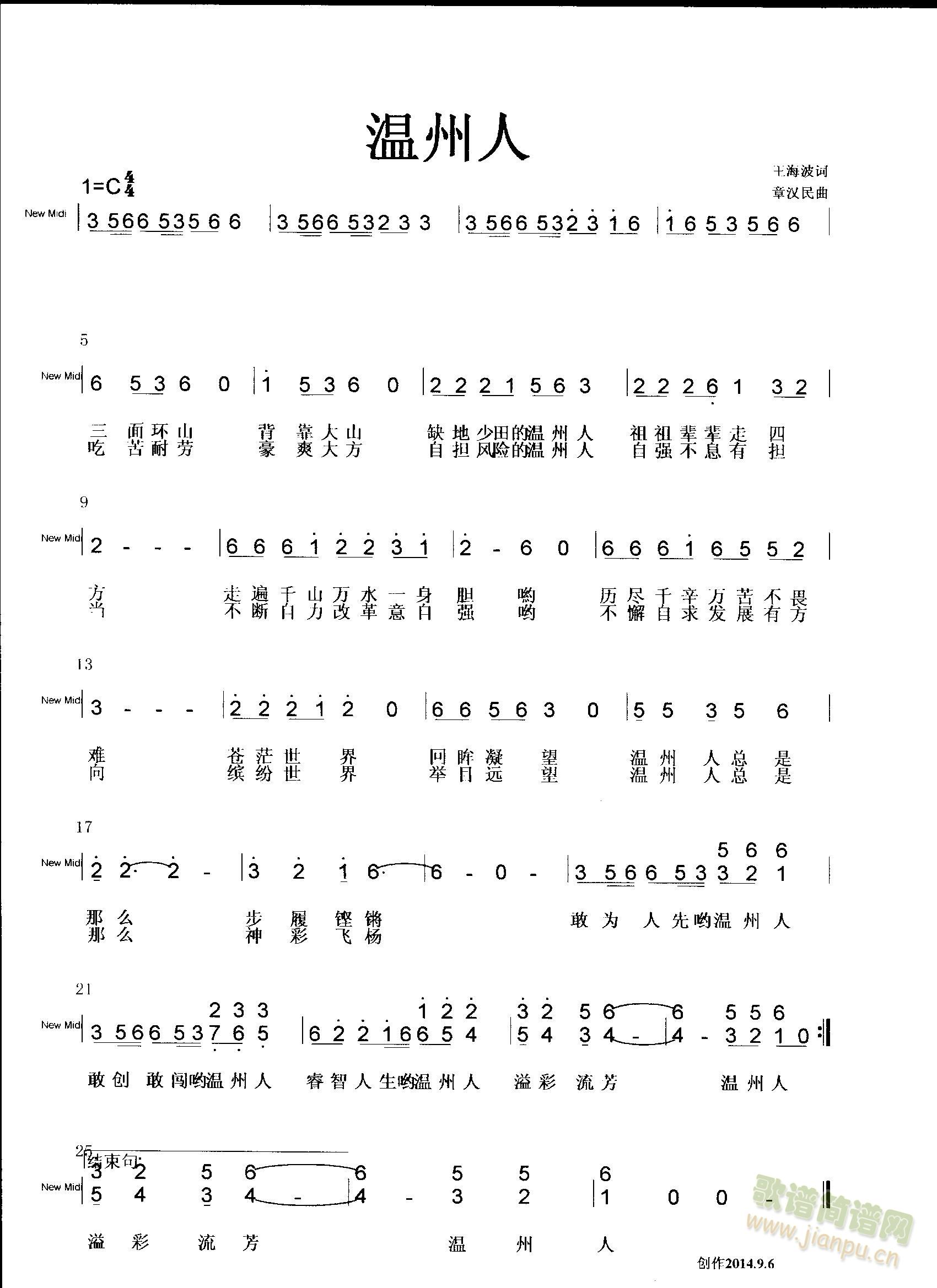 温州人(三字歌谱)1