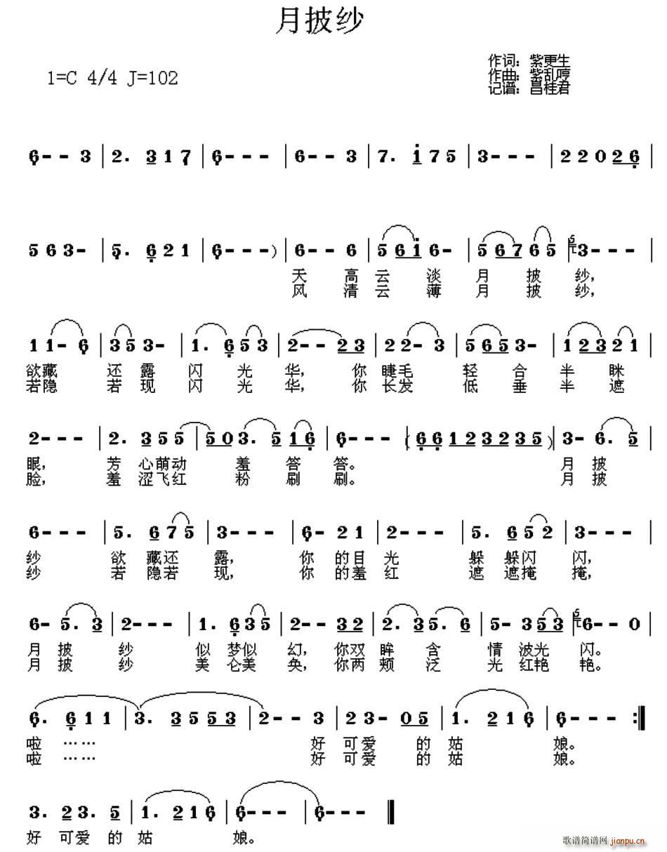 月披纱(三字歌谱)1