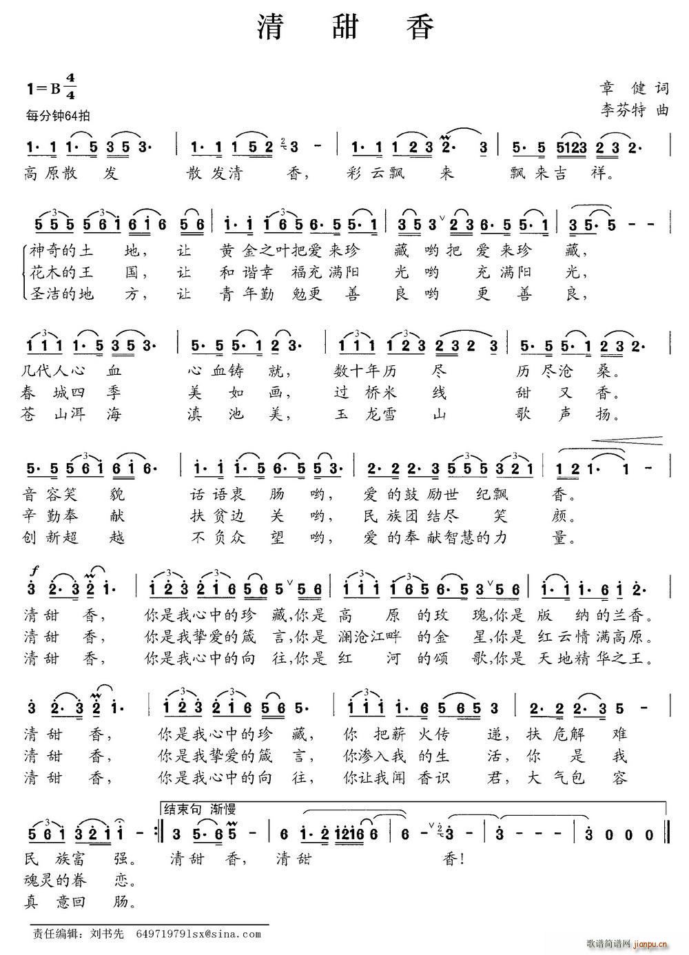 清甜香(三字歌谱)1