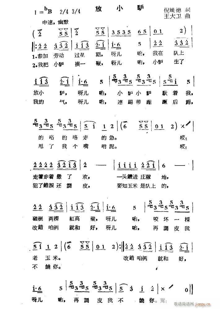 放小驴(三字歌谱)1