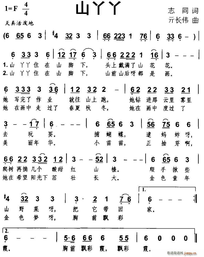 山丫丫(三字歌谱)1