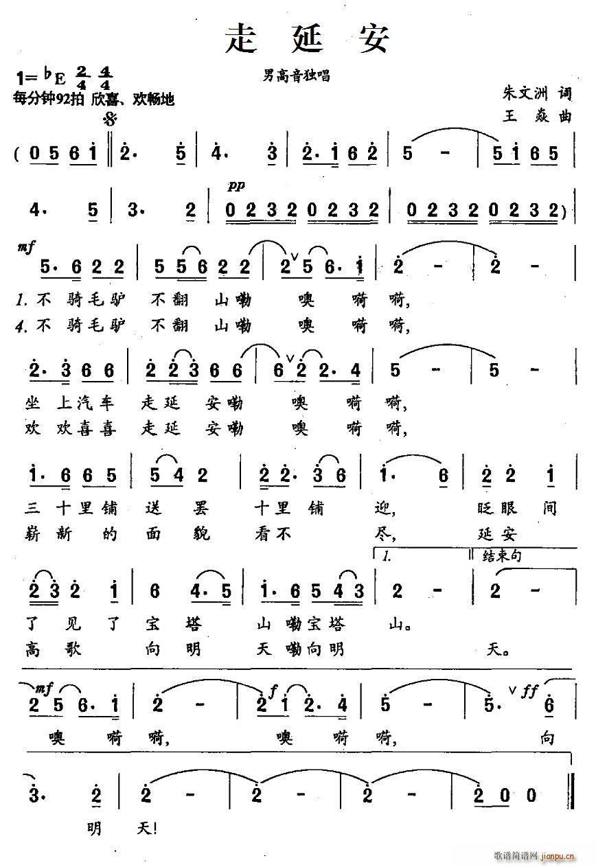 走延安(三字歌谱)1