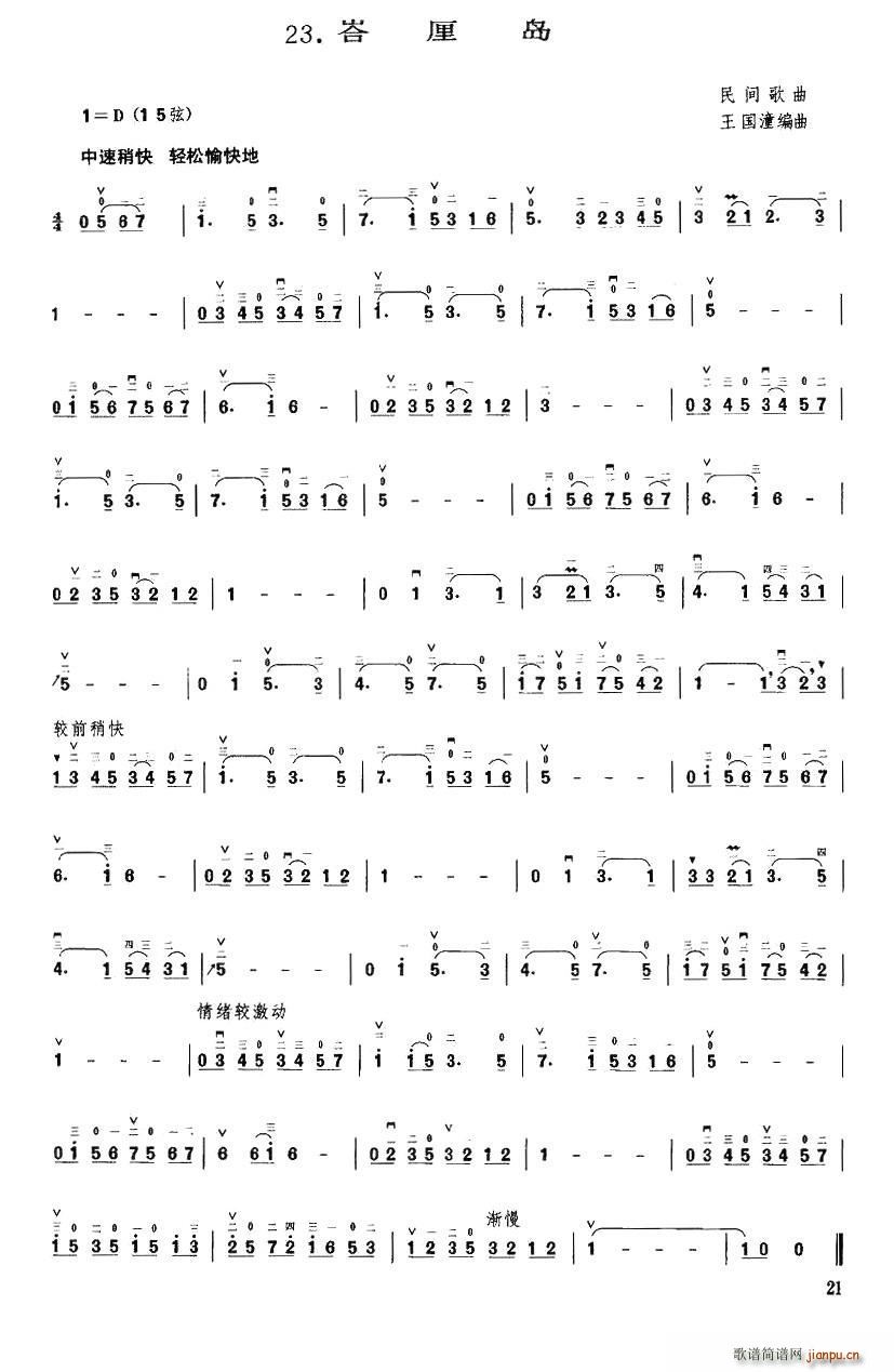 峇厘岛(三字歌谱)1