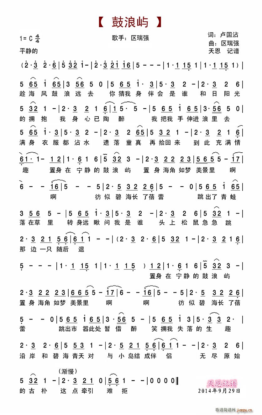 鼓浪屿(三字歌谱)1