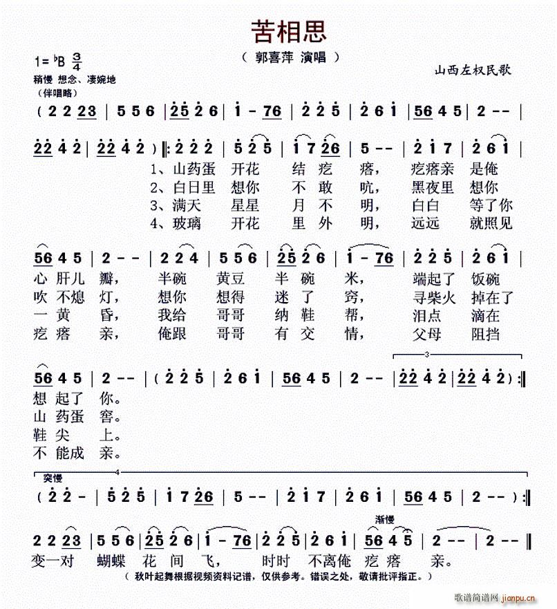 苦相思(三字歌谱)1