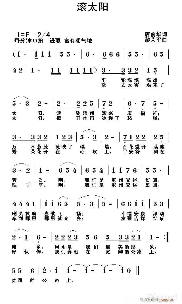 滚太阳(三字歌谱)1