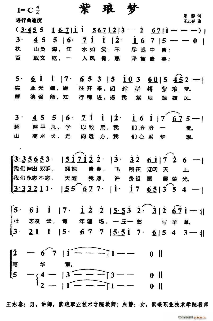紫琅梦(三字歌谱)1
