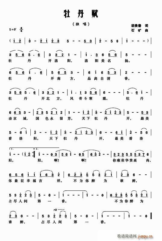 牡丹赋(三字歌谱)1