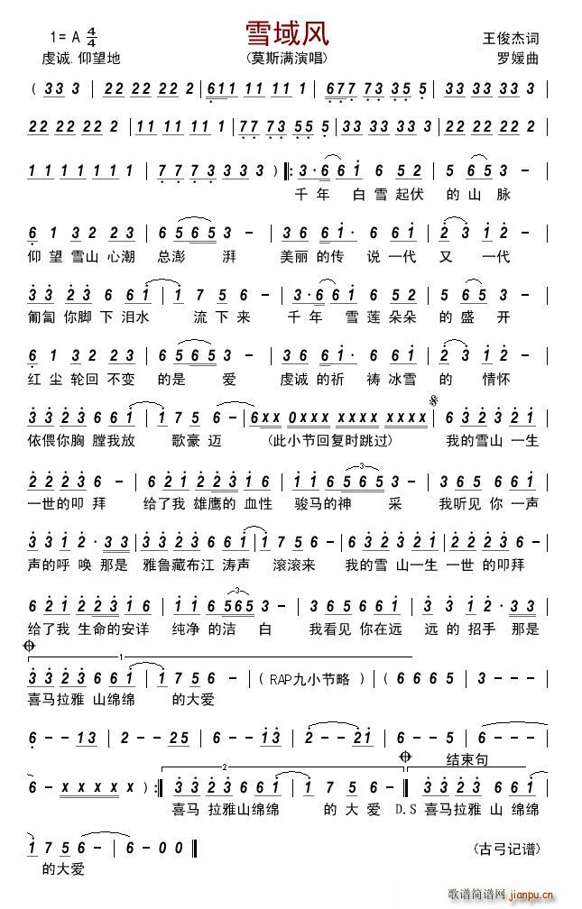雪域风(三字歌谱)1