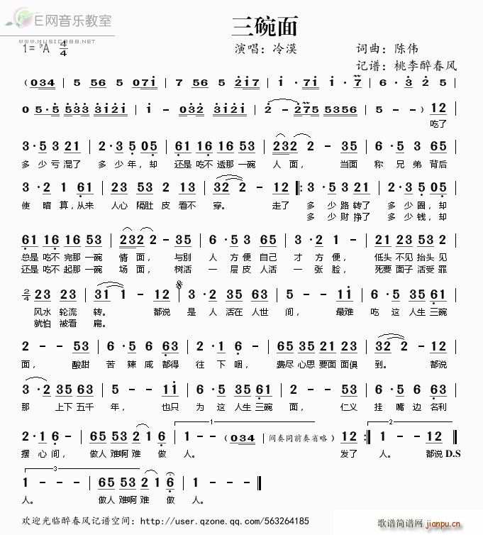 三碗面(三字歌谱)1