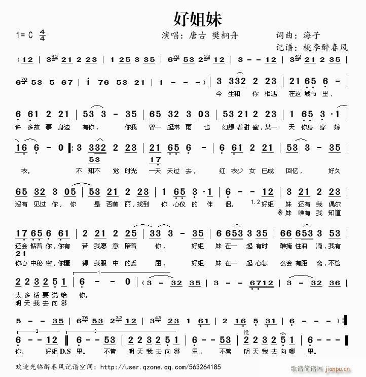 好姐妹(三字歌谱)1