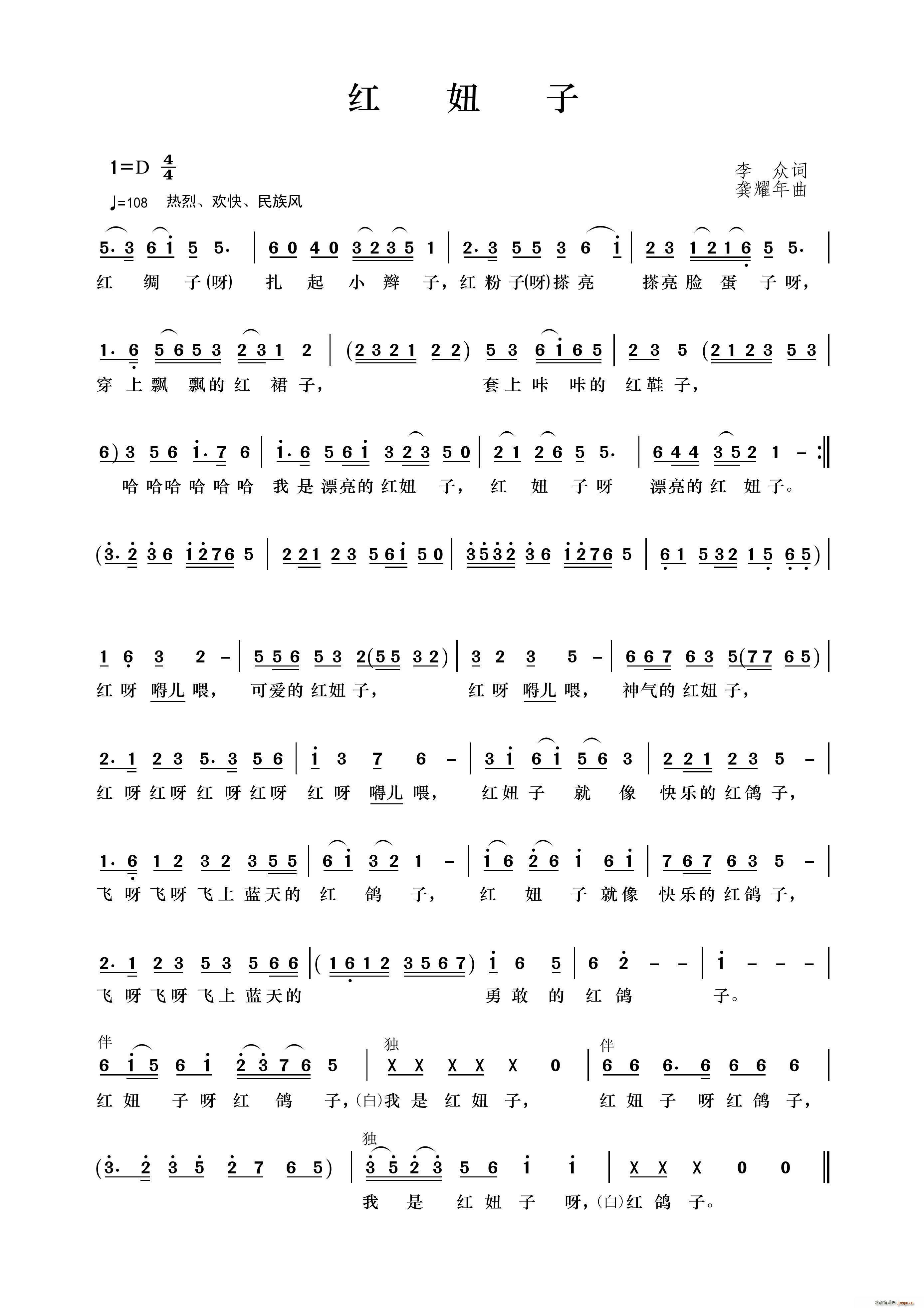 红妞子(三字歌谱)1