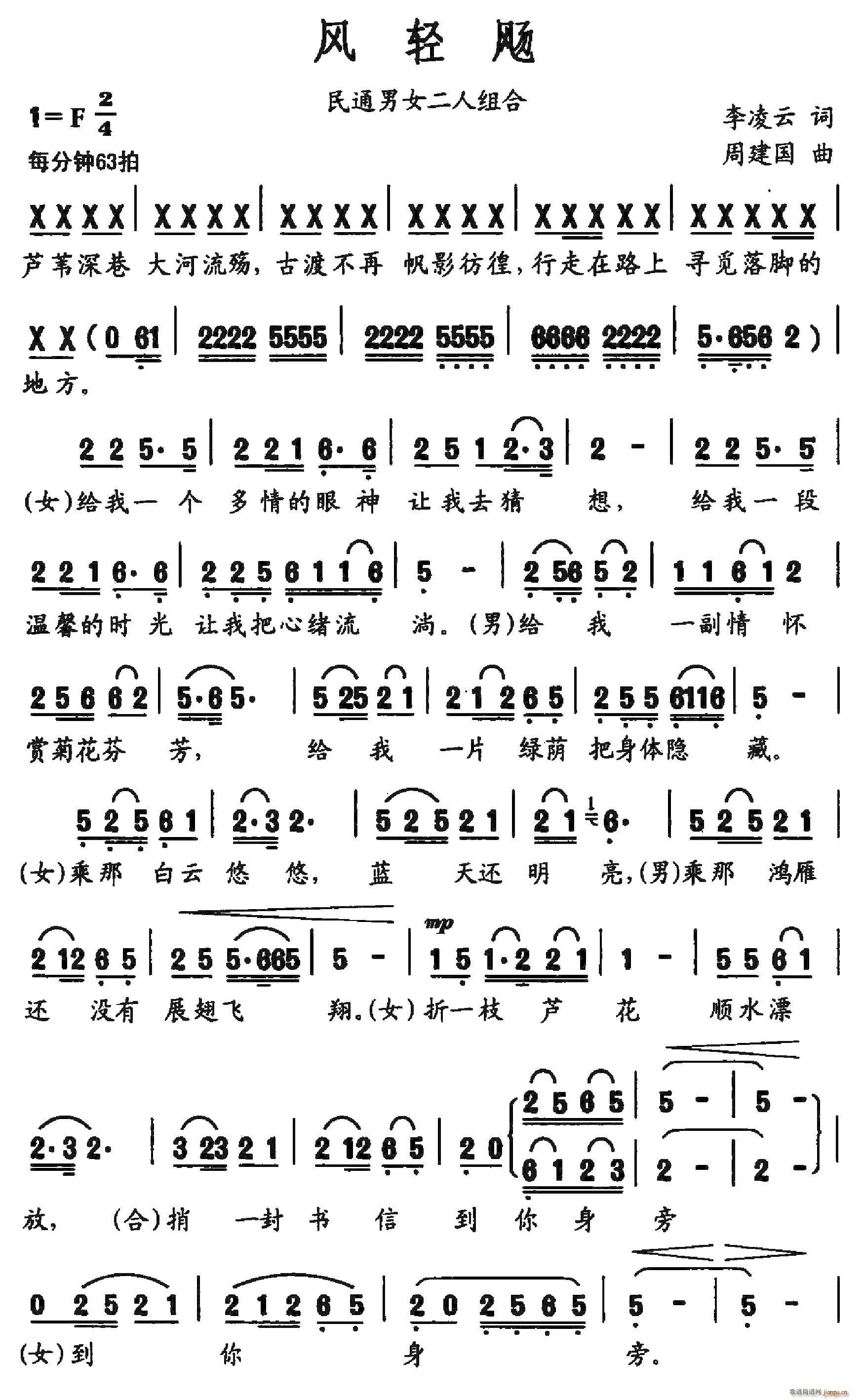风轻飏(三字歌谱)1