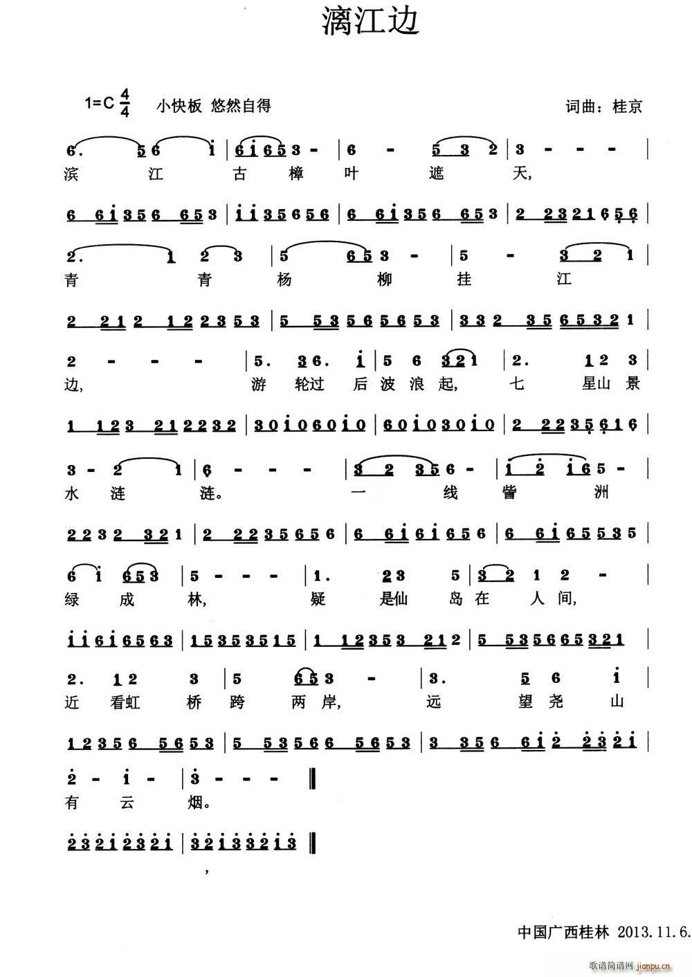 漓江边(三字歌谱)1