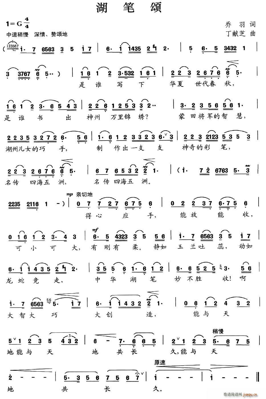 湖笔颂(三字歌谱)1