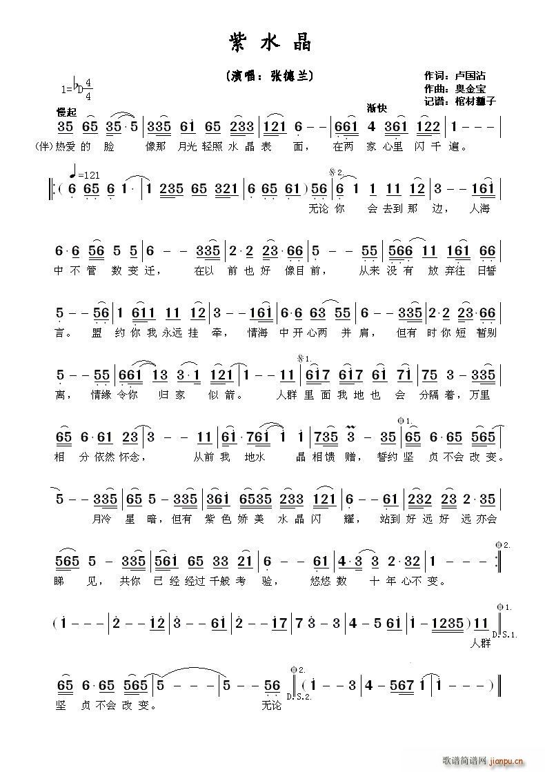 紫水晶(三字歌谱)1