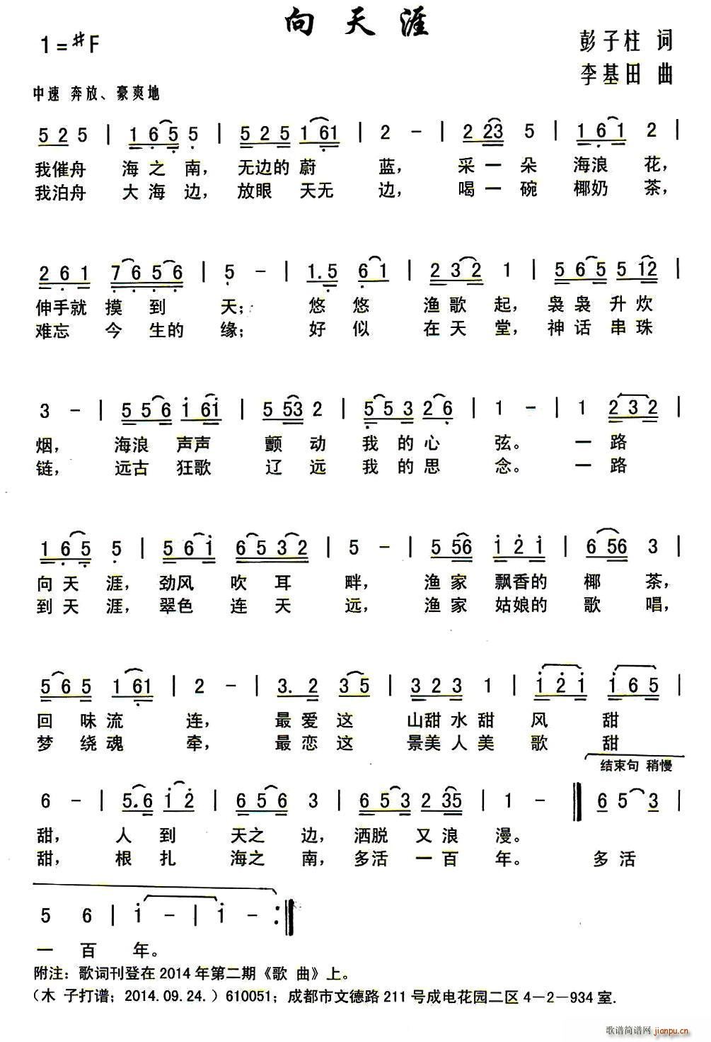 向天涯(三字歌谱)1