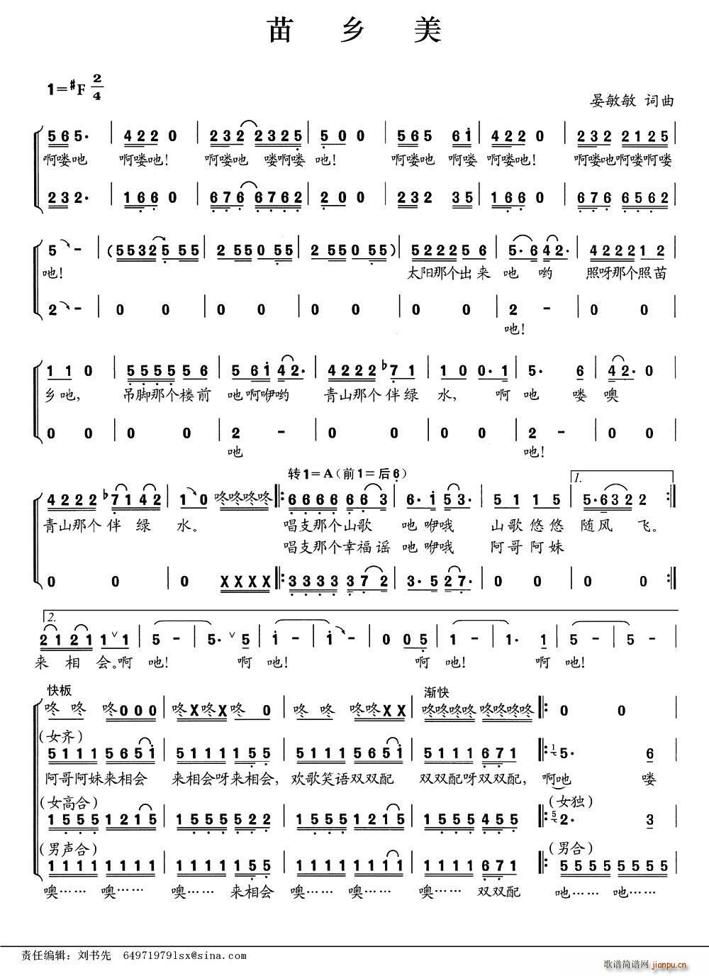 苗乡美(三字歌谱)1