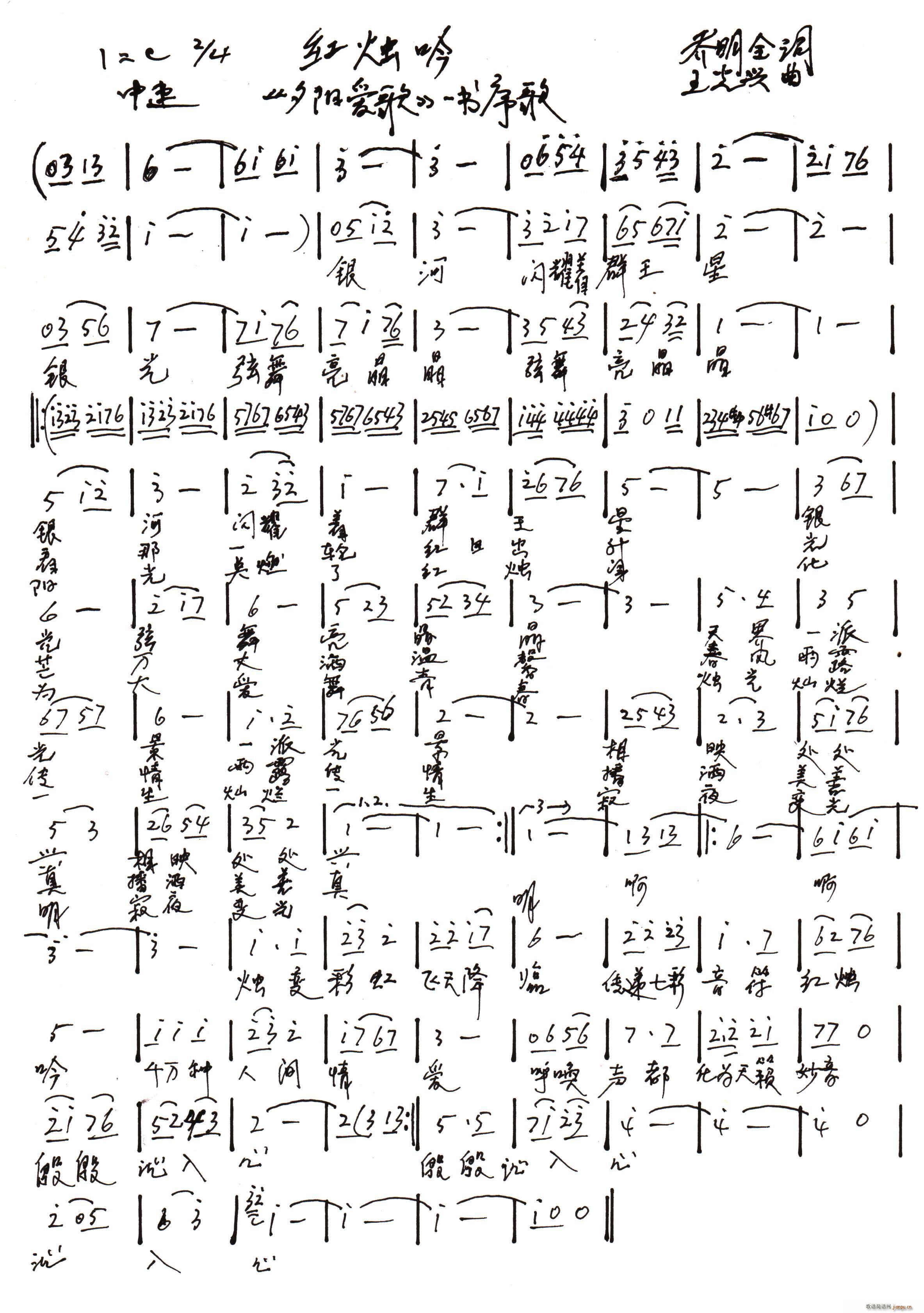 红烛吟(三字歌谱)1