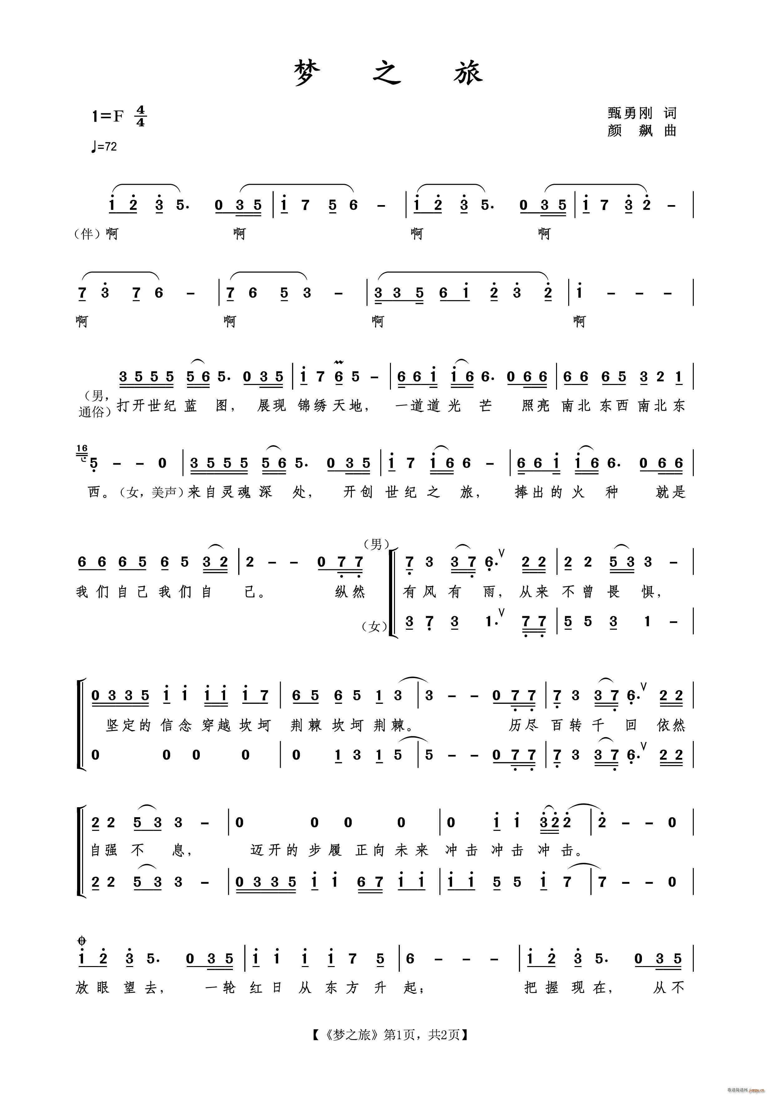 梦之旅(三字歌谱)1