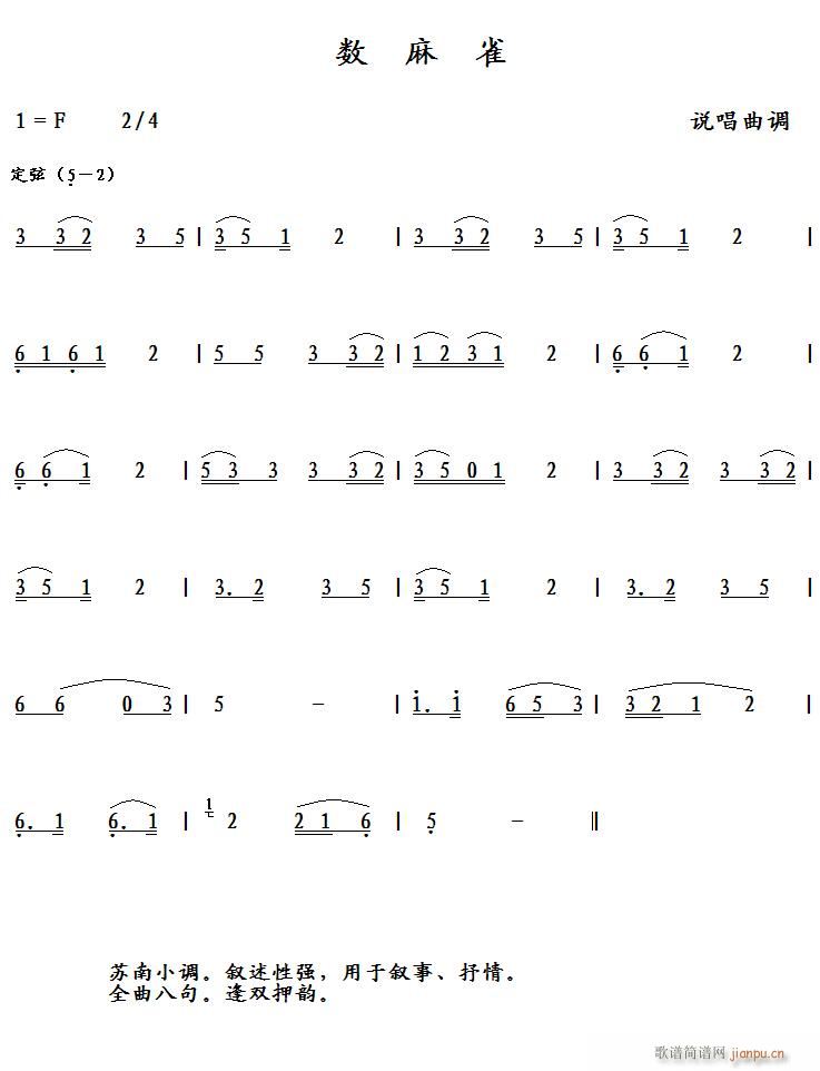 数麻雀(三字歌谱)1