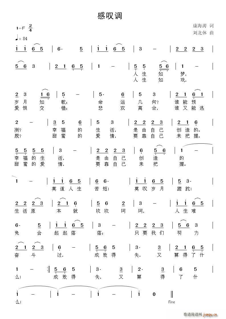 感叹调(三字歌谱)1