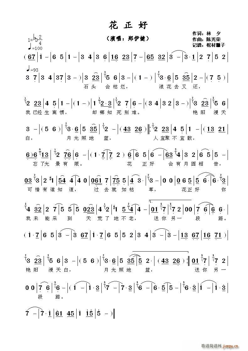 花正好(三字歌谱)1