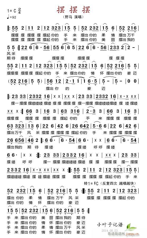 摆摆摆(三字歌谱)1