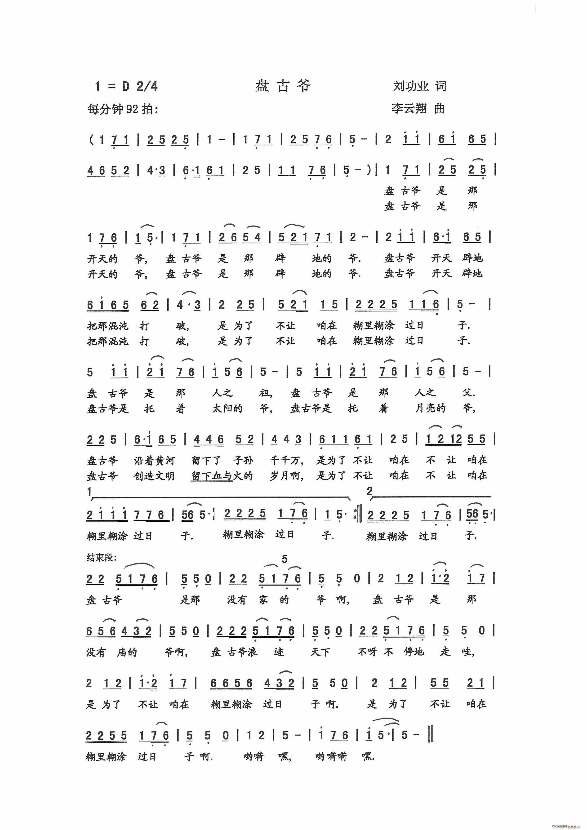 盘古爷(三字歌谱)1