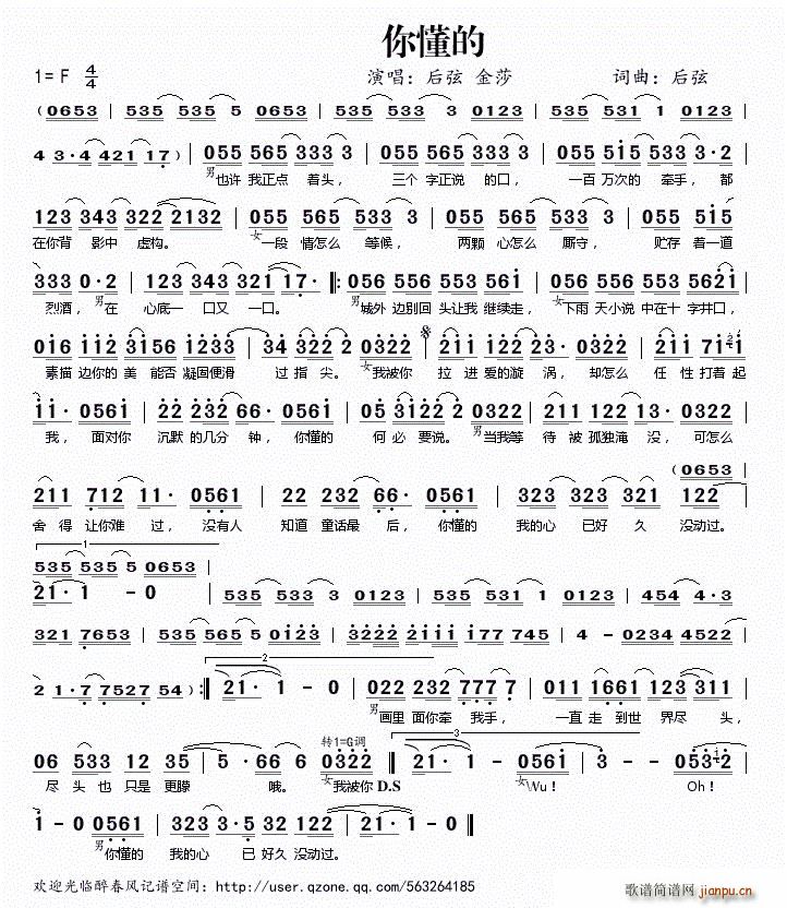 你懂的(三字歌谱)1