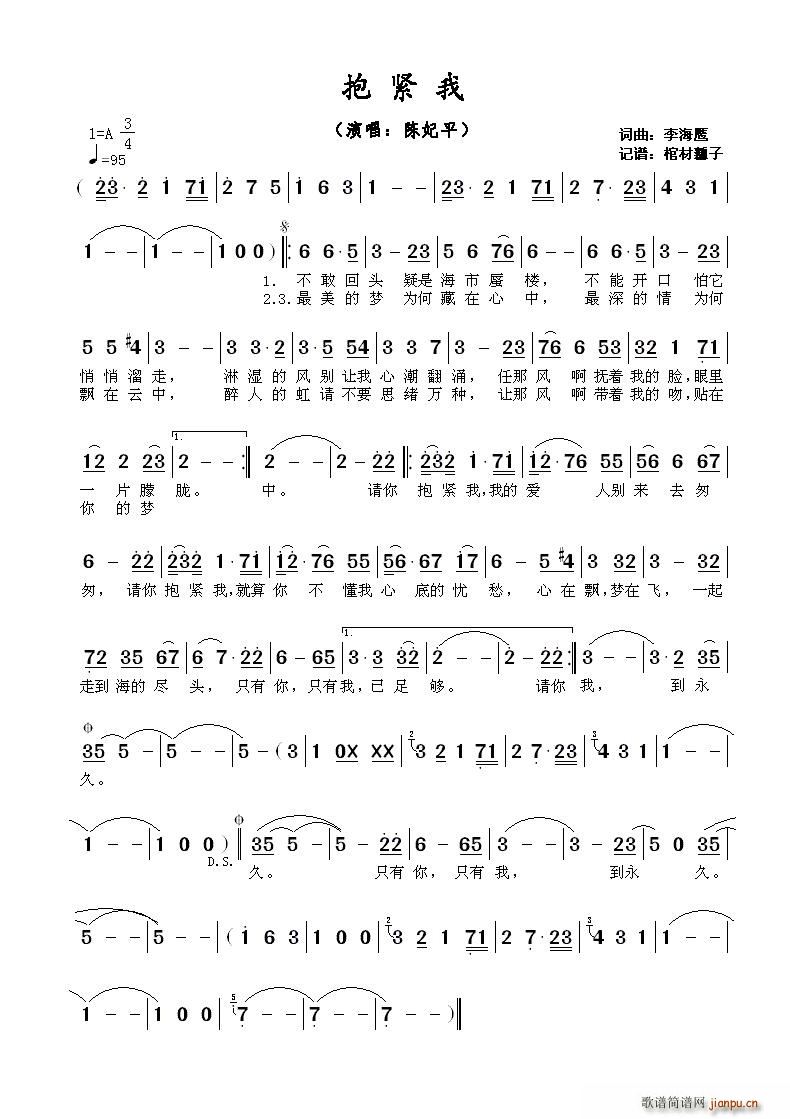 抱紧我(三字歌谱)1