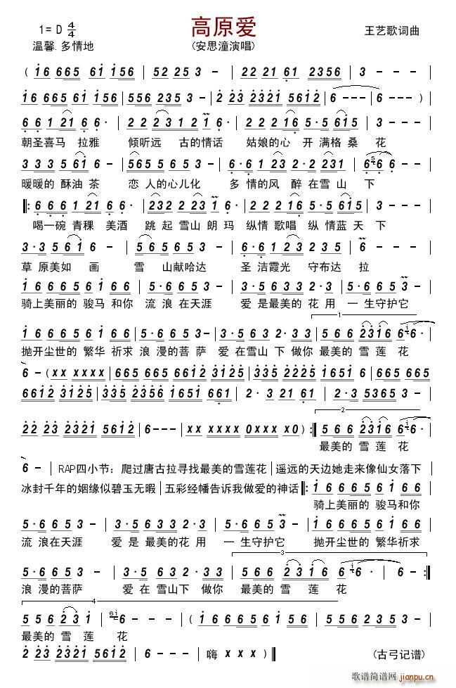 高原爱(三字歌谱)1