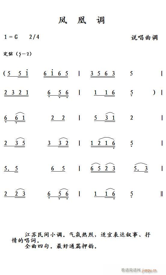 凤凰调(三字歌谱)1