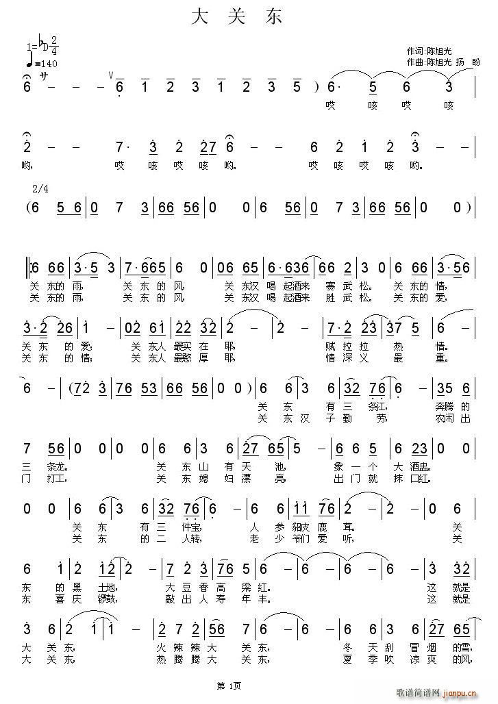 大关东(三字歌谱)1